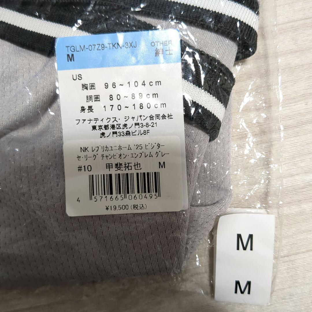 新品 レプリカユニフォーム ビジター チャンピオンエンブレム #10甲斐拓也 M