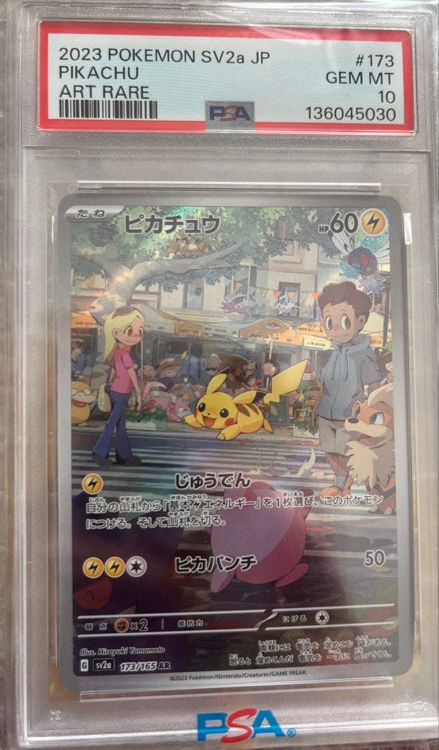 [PSA10] ピカチュウ AR SV2a ポケモンカード