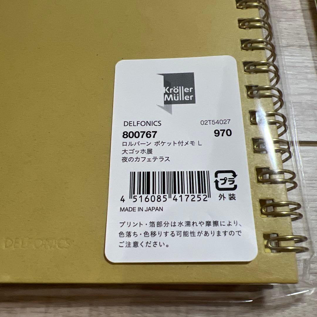 大ゴッホ展　ロルバーン　5冊セット