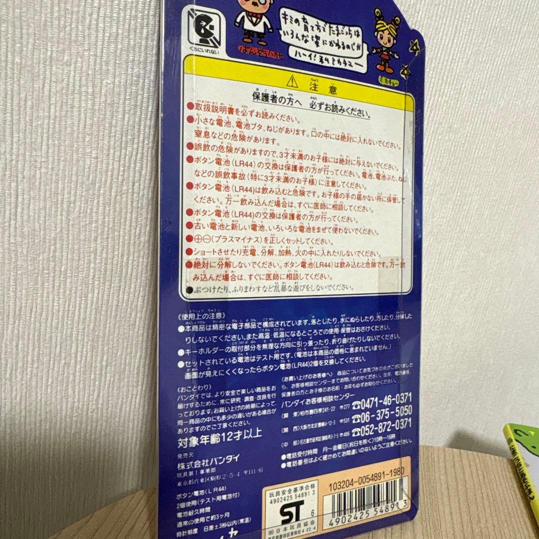 初代たまごっち　たまごっちとあそぶほん　まとめ売り