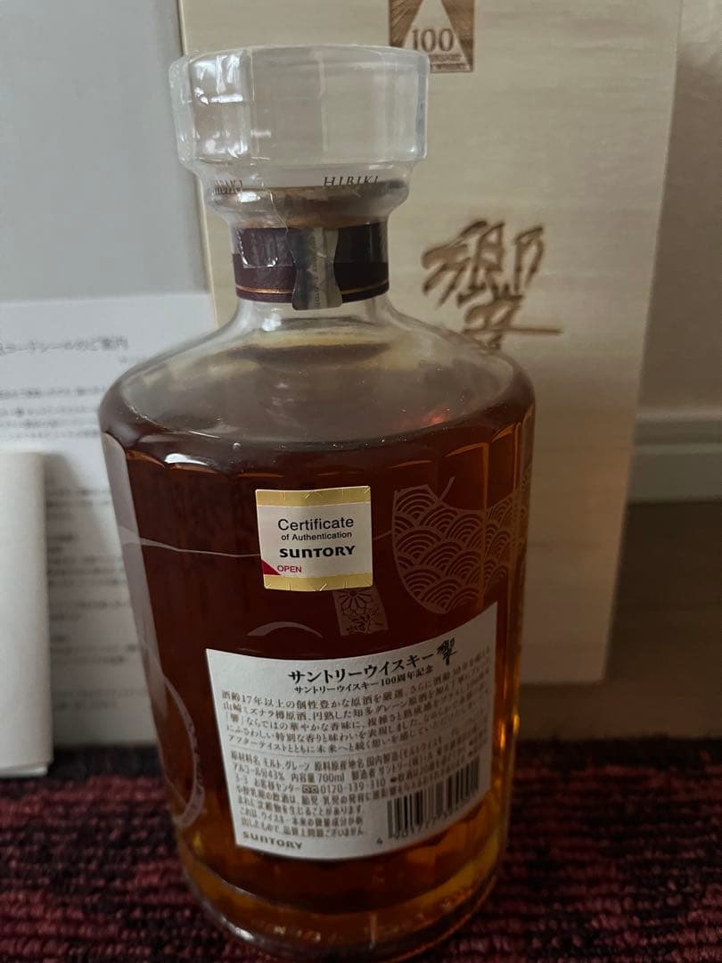 響100周年記念ウイスキー 700ml