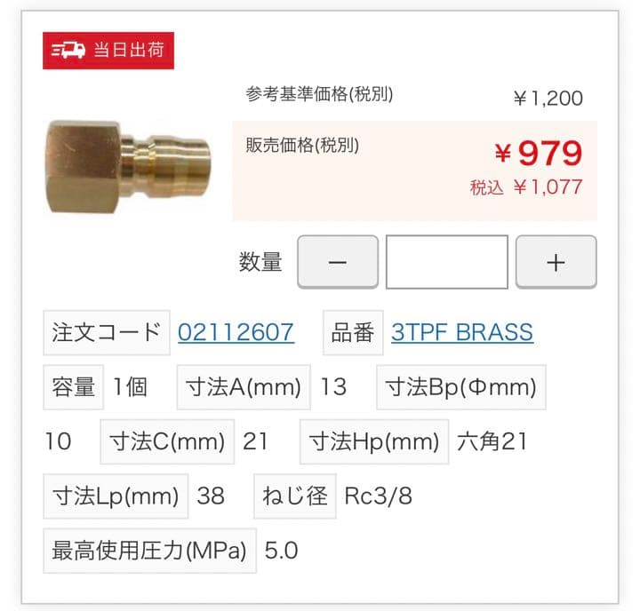 ☆新品未使用☆日東工器 真鍮製カプラ オネジ取付用 3TSF 3TPF 16個