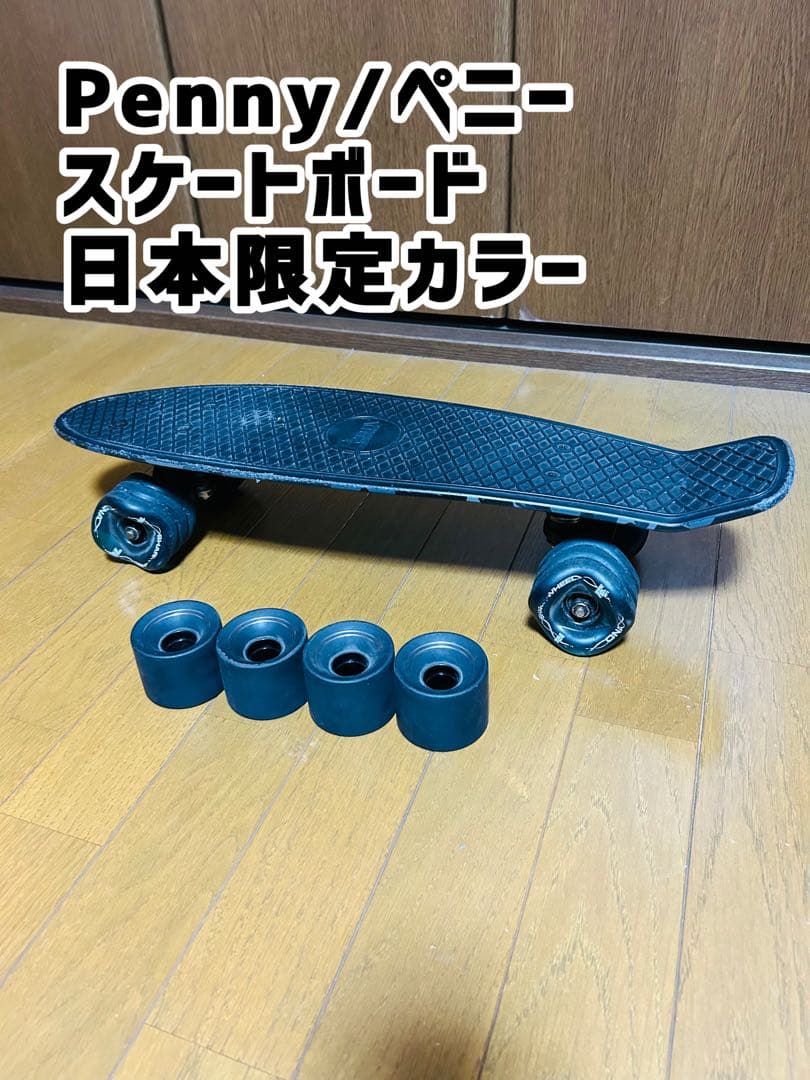 Penny スケートボード 22インチ 日本限定カラー 迷彩、ブラック、黒