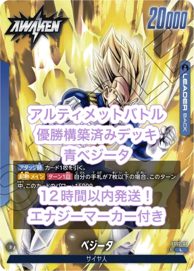 【安心宅急便コンパクト＊12時間以内発送！】ドラゴンボール　青ベジータ　デッキ