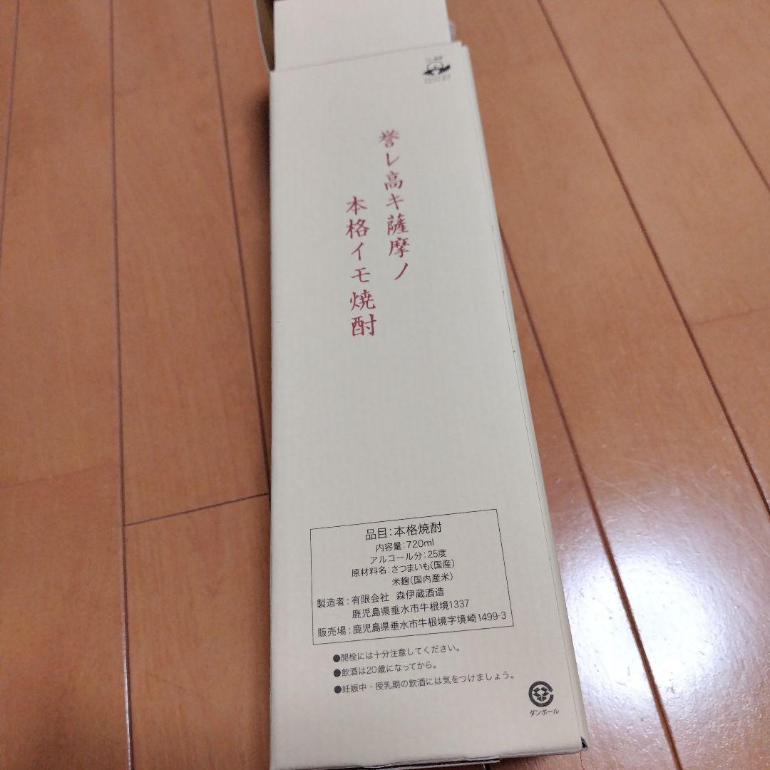 森伊蔵 焼酎 黒いボトル 専用箱入り　720ml