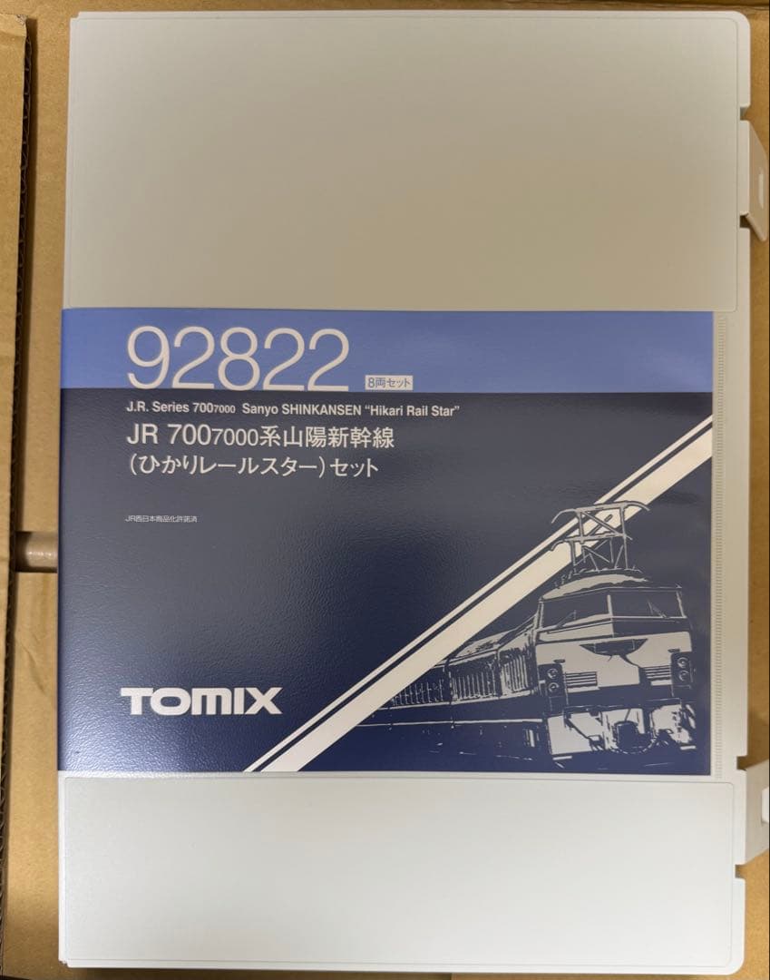 TOMIX JR 7007000系　山陽新幹線 92822