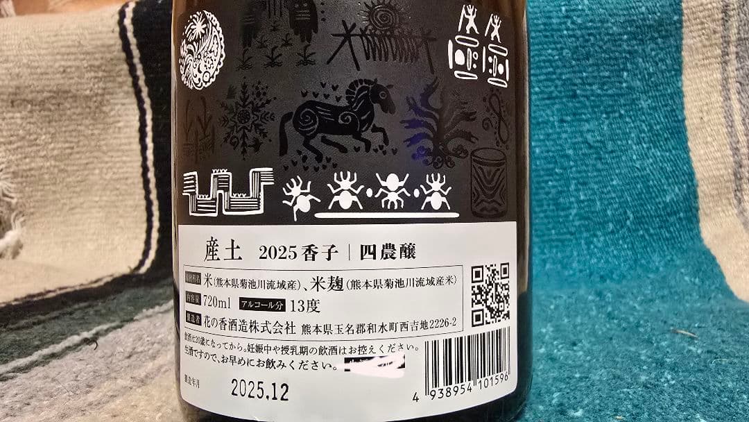 花の香酒造 産土 香子 四農醸 720ml