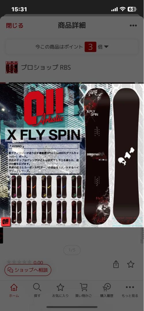 011 Artistic X FLY SPIN 148 ゼロワン スノーボード