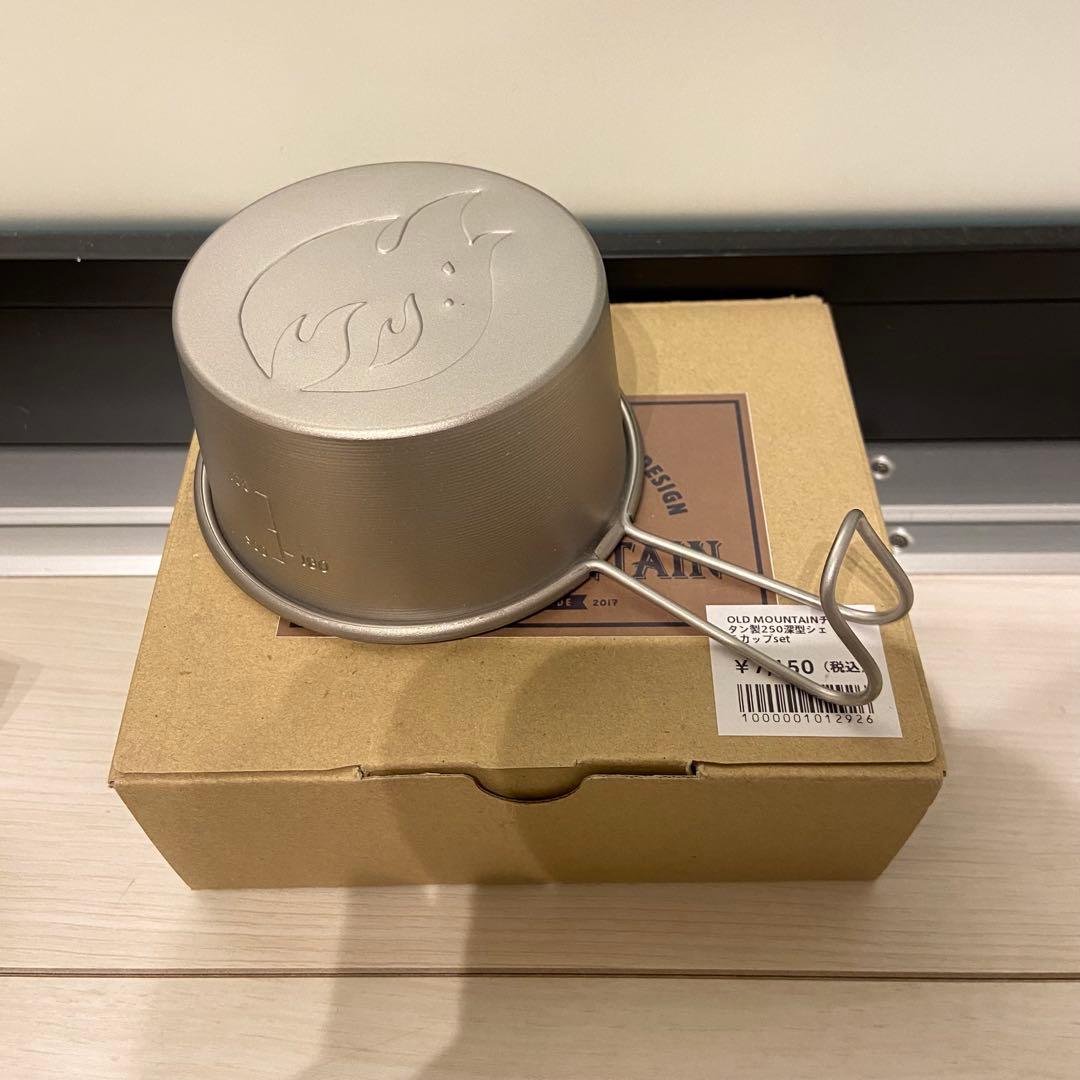 【新品】OLD MOUNTAIN ライスクッカー チタン 250深型シェラカップ