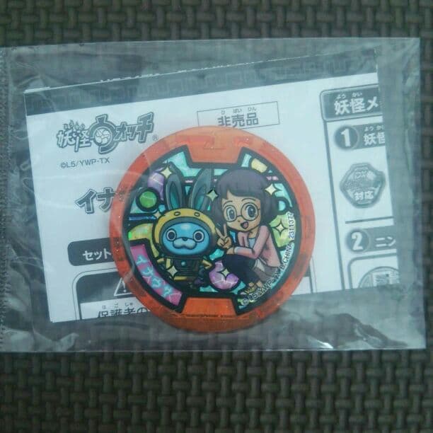 妖怪ウォッチ イナウサ メダル 【非売品】