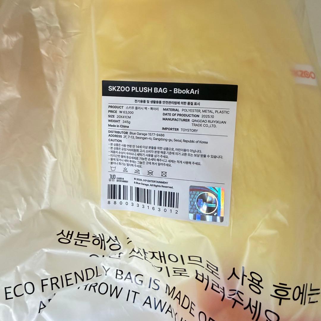 StrayKids スキズ SKZOO PLUSH BAG ポガリ フィリックス