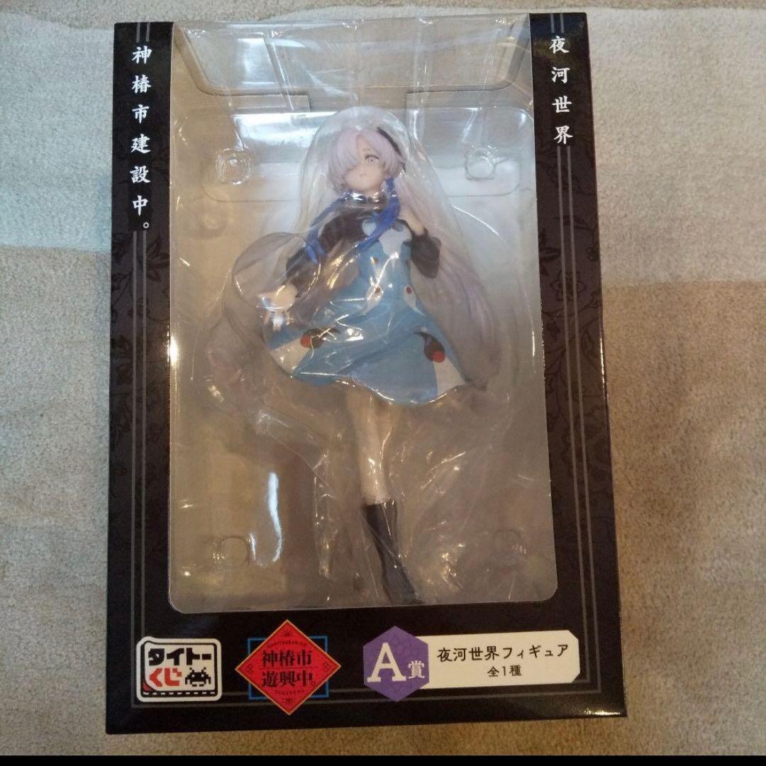 神椿市遊興中。 A賞 夜河世界フィギュア
