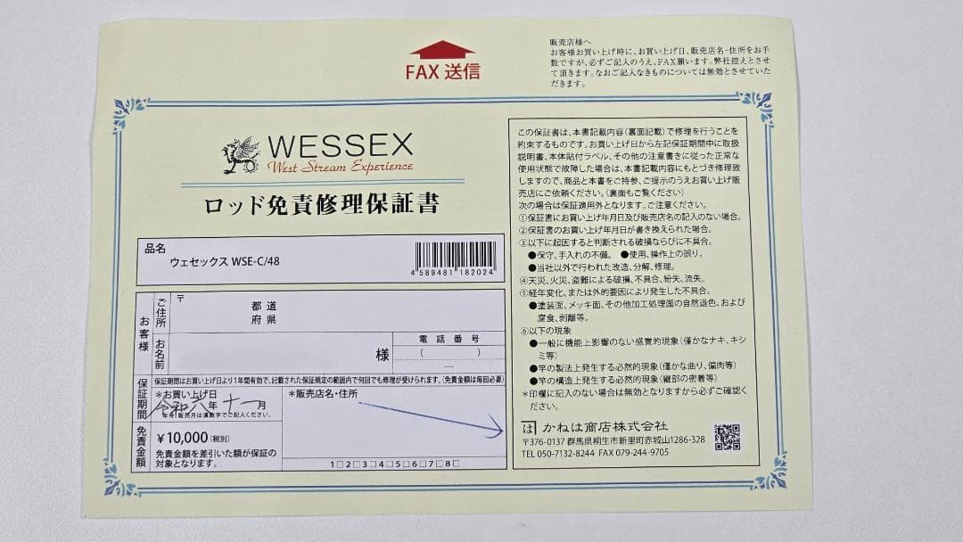 かねは商店 ウェセックス WSE-C/48SP パラノイア スパイラルガイド