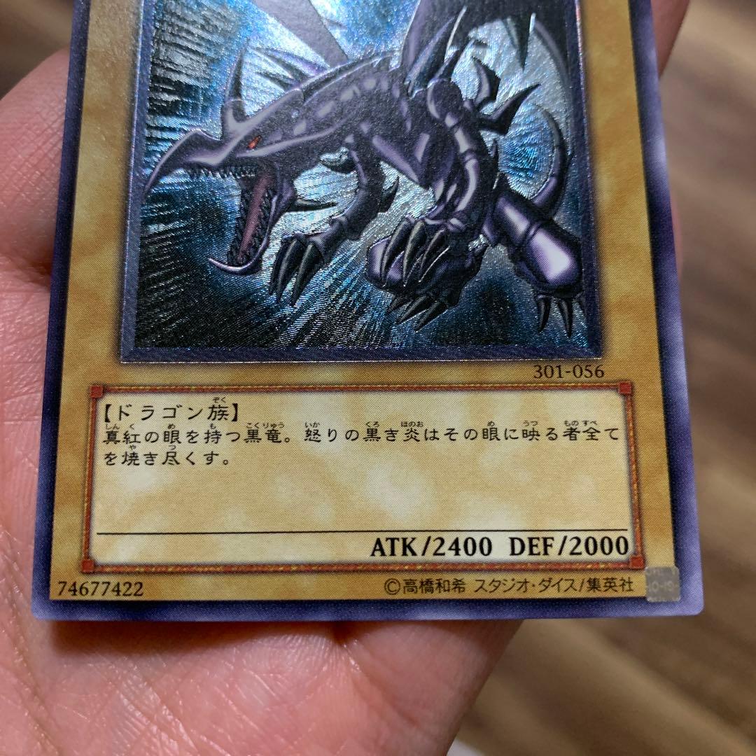 遊戯王　真紅眼の黒竜　レッドアイズブラックドラゴン