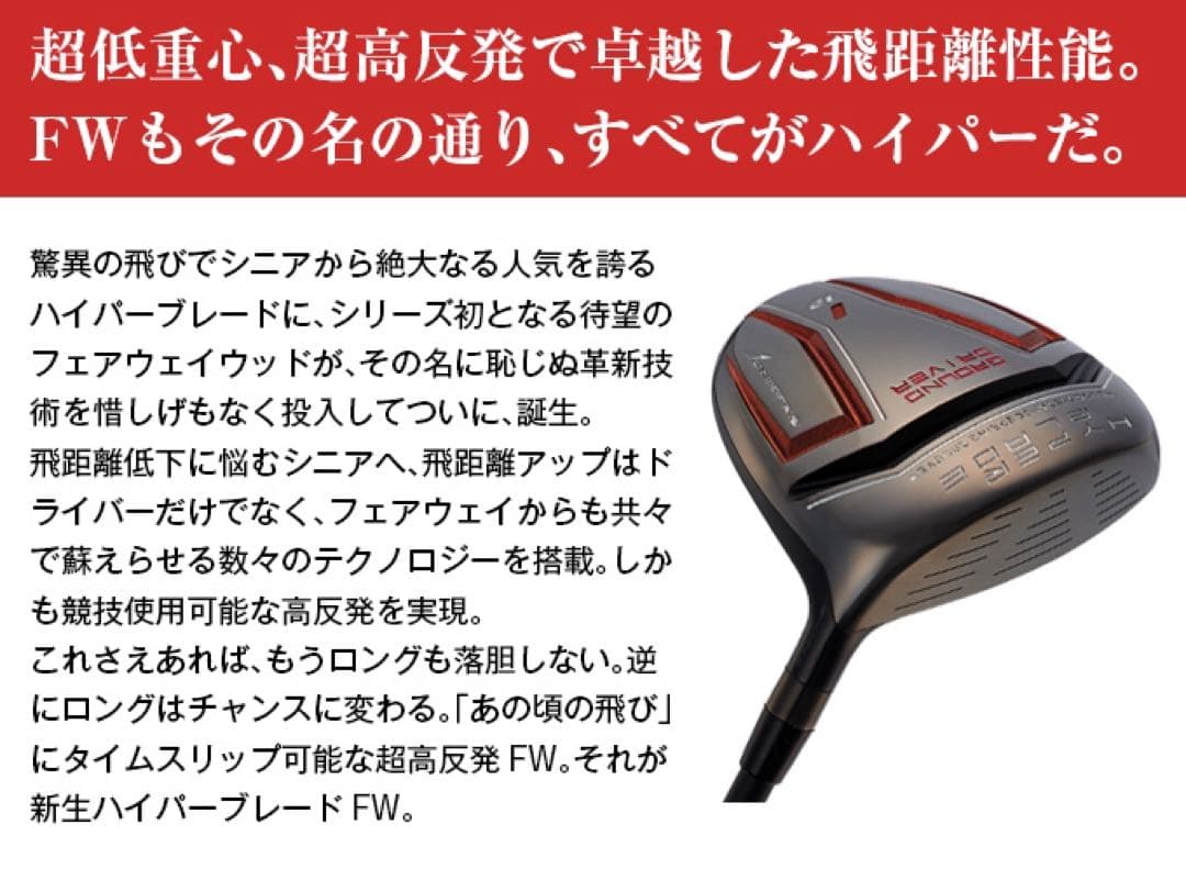 ⭐︎唯一無二の高反発&1番FWの激飛びロング2オン兵器!ハイパーブレードFW登場