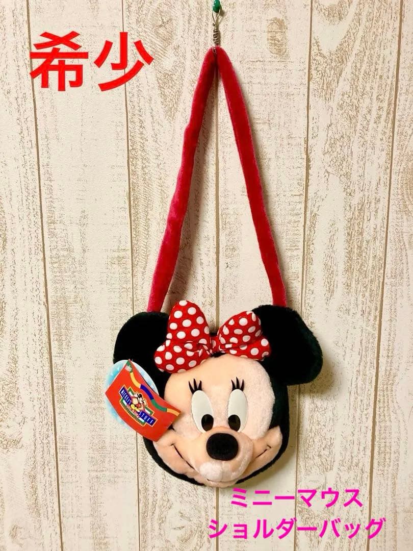 希少　美品タグ付　ビンテージ　ミニー　ぬいぐるみ　ショルダーバック