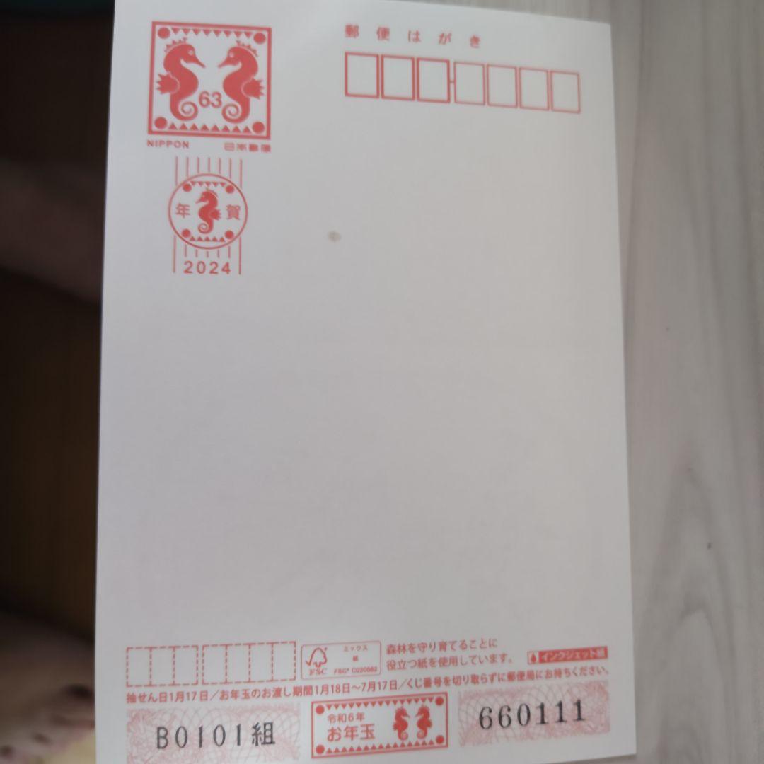 Vコレ　年賀状2024 永露元稀選手(直筆サイン入り)