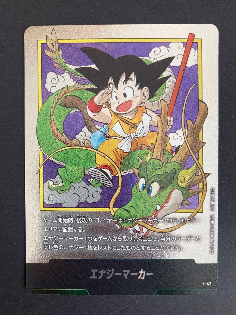 E-42 エナジーマーカー 1巻