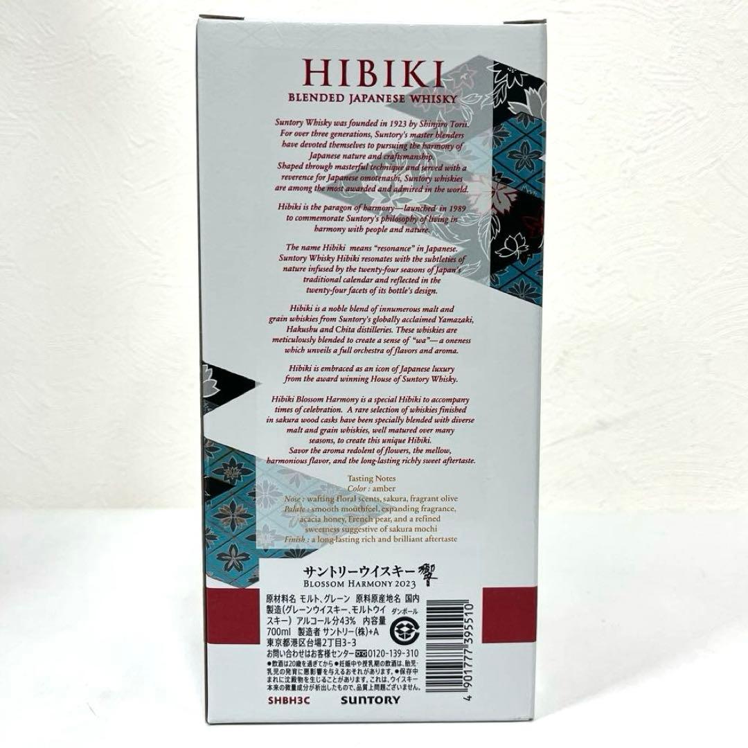 ★未開栓★響 BLOSSOM HARMONY 2023 ウイスキー