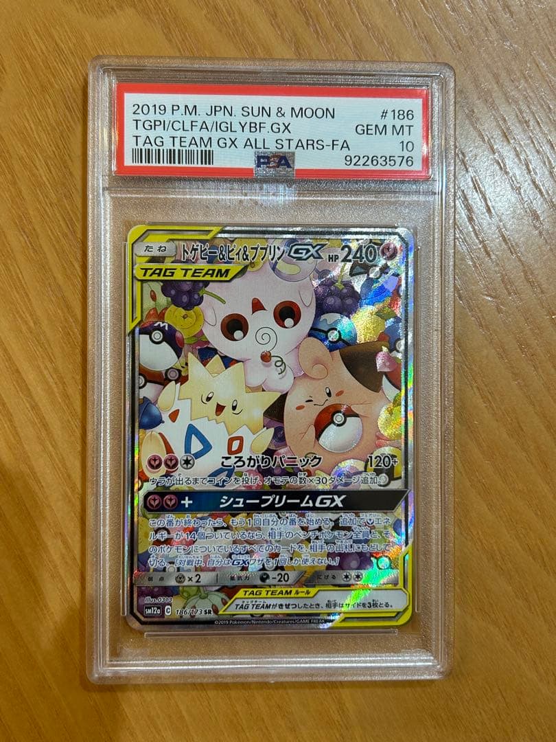 【PSA10】トゲピー＆ピィ＆ププリンGX TAG TEAM
