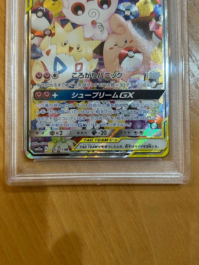 【PSA10】トゲピー＆ピィ＆ププリンGX TAG TEAM