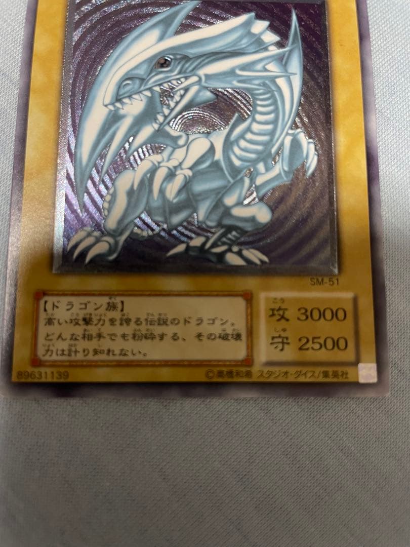 青眼の白龍　レリーフ　ワンオーナー品