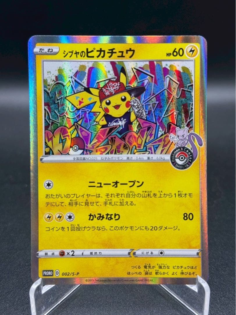 シブヤのピカチュウ: プロモ　S-P 002 プロモーションカードS-P