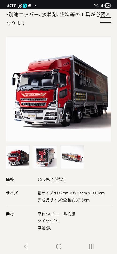 矢沢永吉 トランスポータープラモデル 新品未使用