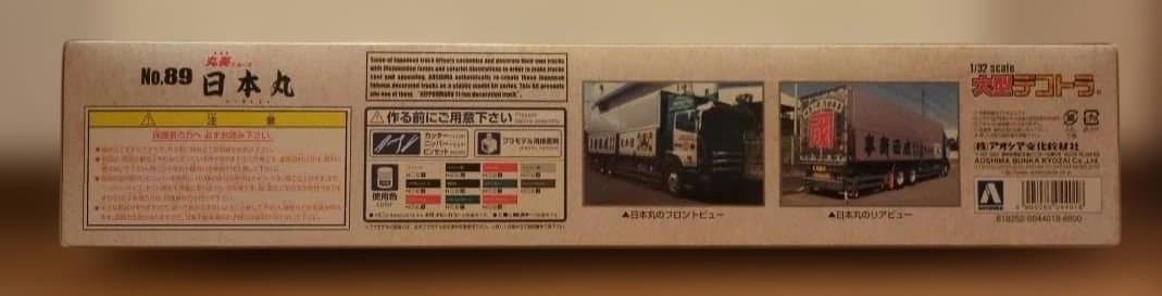 アオシマ 1/32 大型デコトラ 日本丸