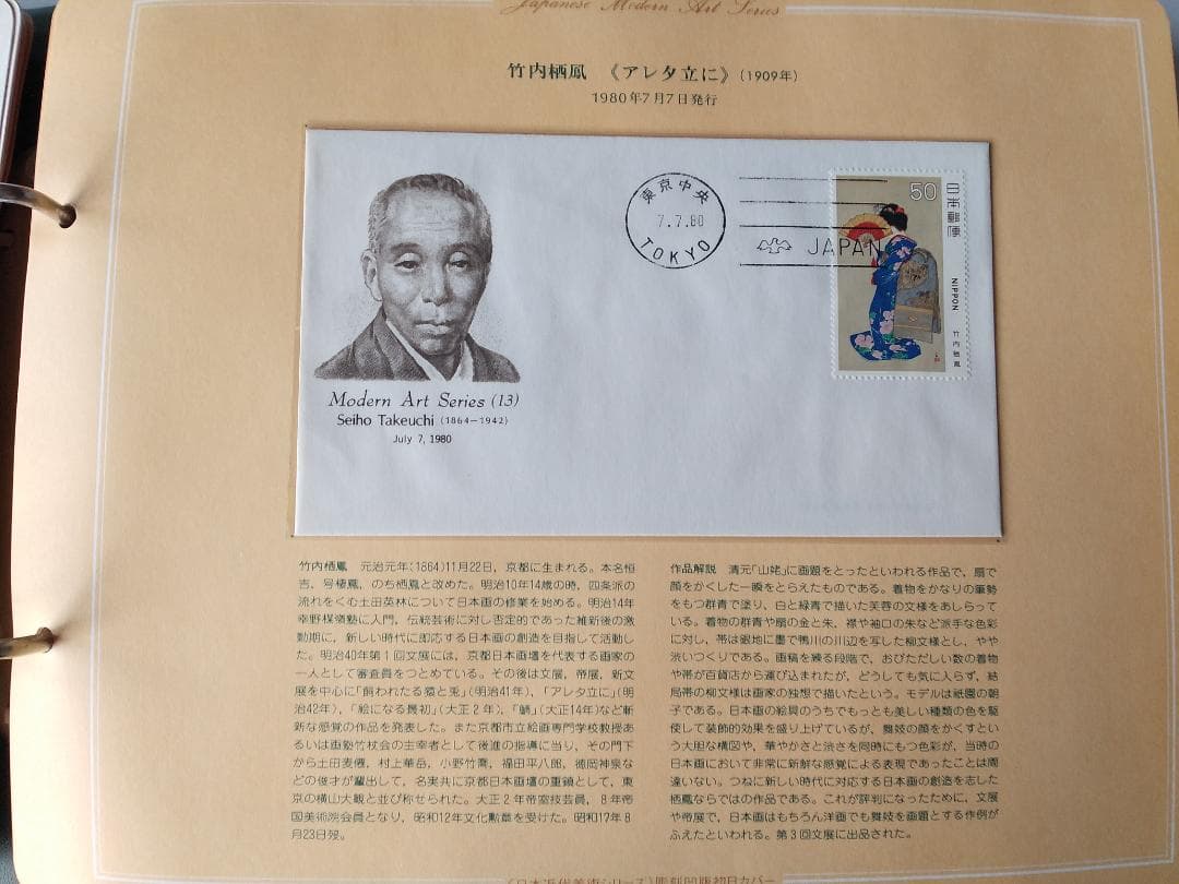 初日カバー 日本近代美術シリーズ 初日カバーコレクション 記念切手 32通 新品