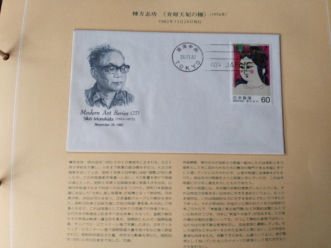 初日カバー 日本近代美術シリーズ 初日カバーコレクション 記念切手 32通 新品