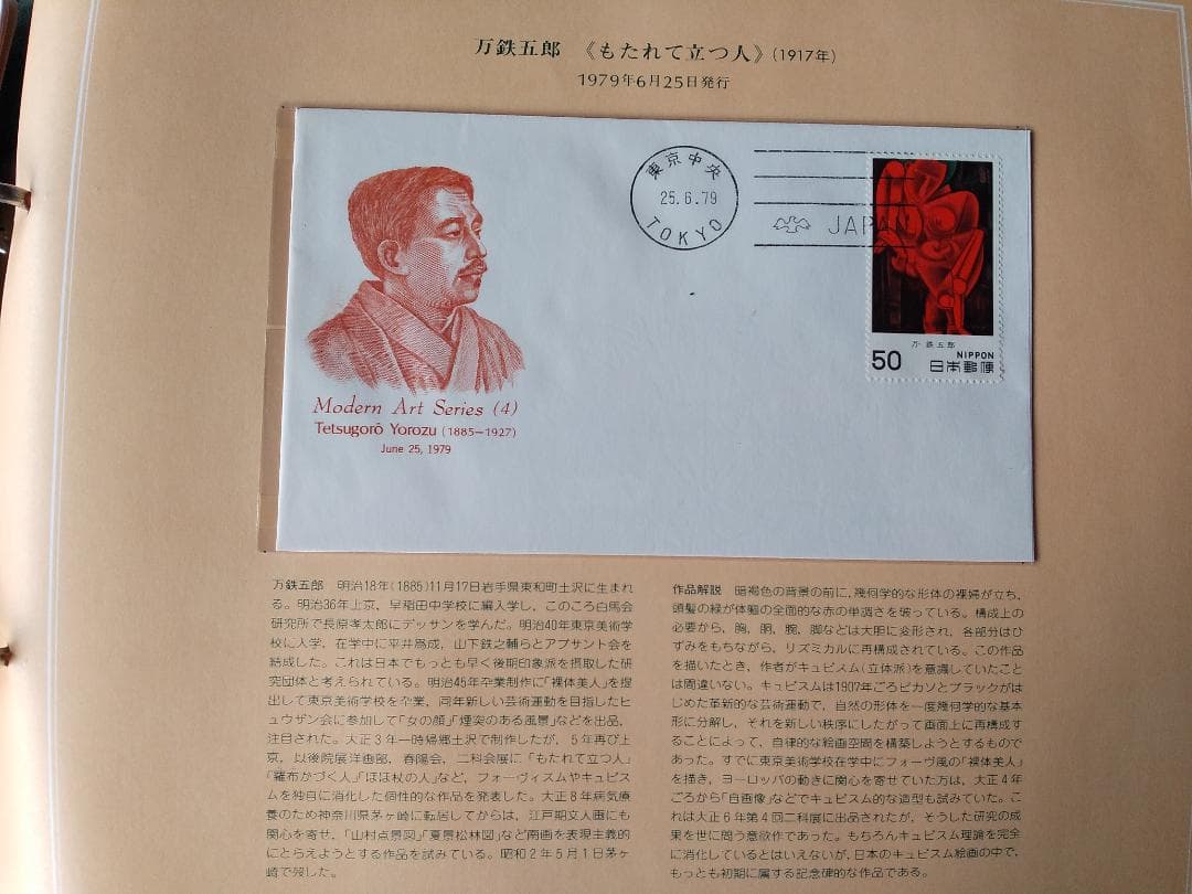 初日カバー 日本近代美術シリーズ 初日カバーコレクション 記念切手 32通 新品