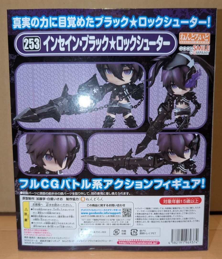【新品未開封】ねんどろいど インセイン・ブラック★ロックシューター