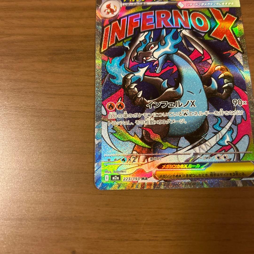 期間限定値下げ メガリザードンX ex MA 中国語箔押し エラー