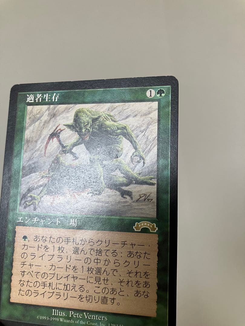 MTG 適者生存 Survival of the Fittest 日本語 ①