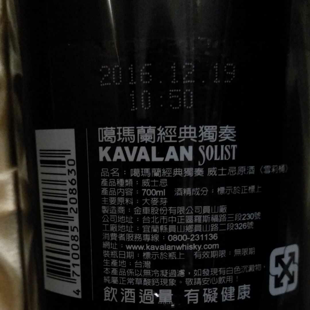 KAVALAN　Sherry cask カバランソリスト