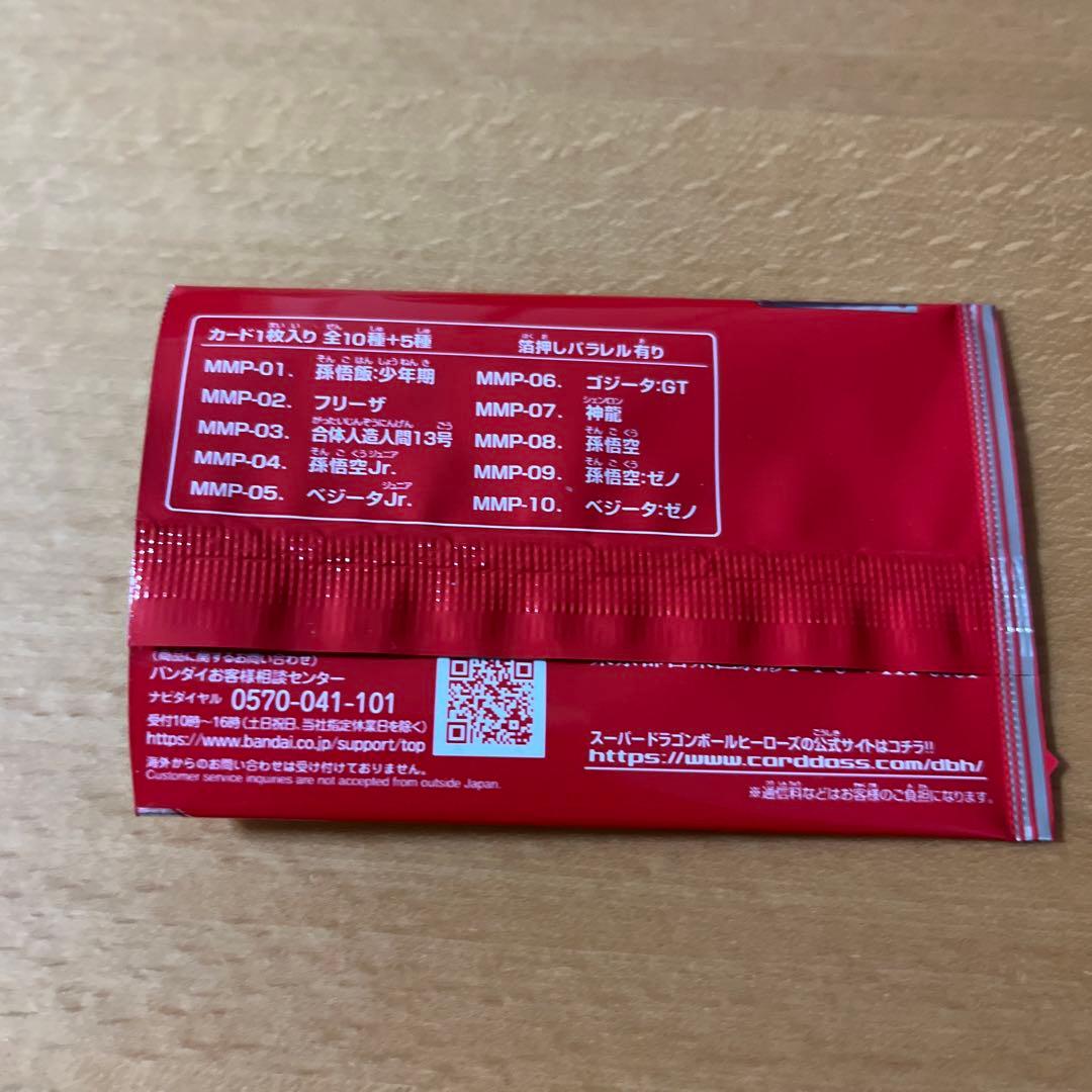 神龍　MMP★スーパードラゴンボールヒーローズ