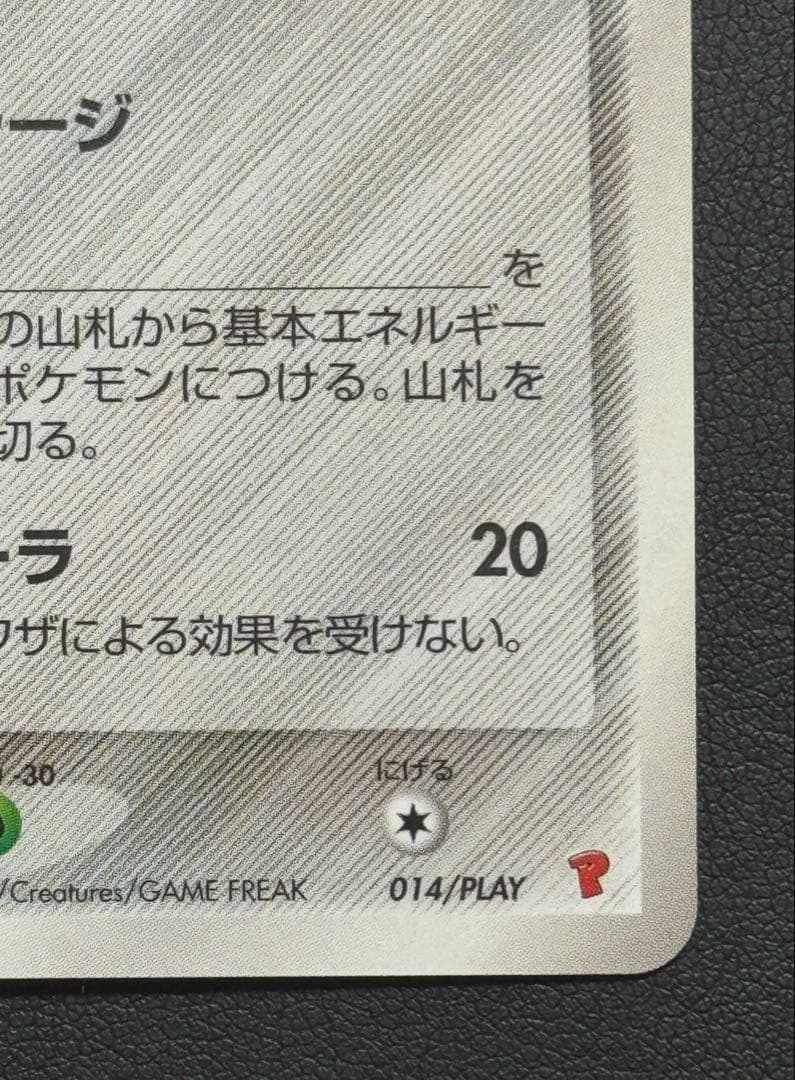 _のジラーチ プロモ「第2期 プレイヤーズ継続キットカード」2004