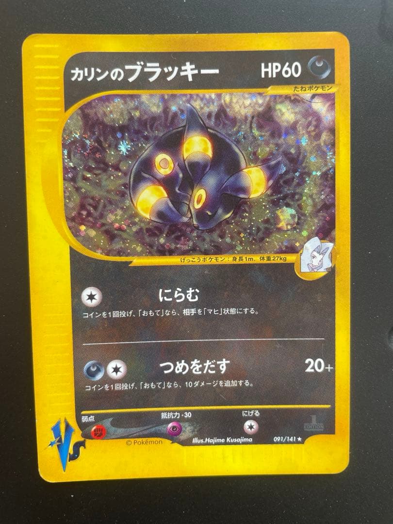 カリンのブラッキー　091/141 eカード　ポケモンカード　希少