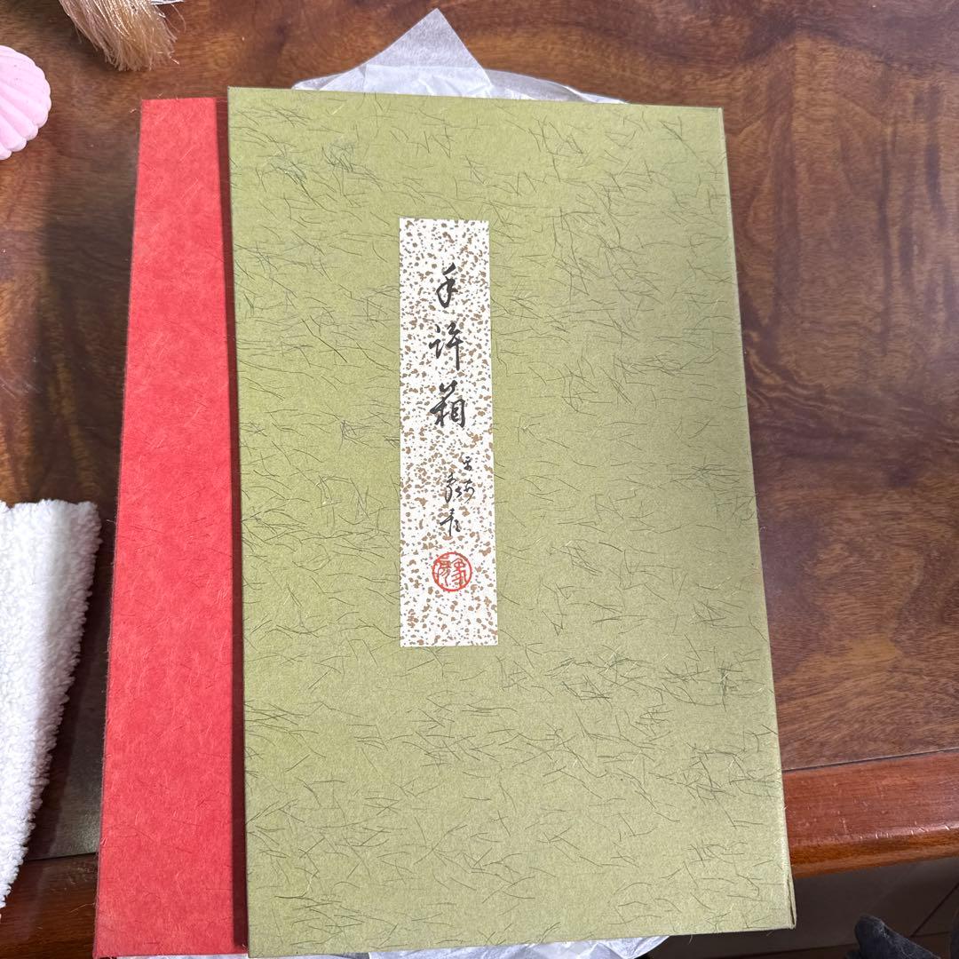 象彦　蓋付き手許箱　京都　うるし塗装　漆器　文具箱　手紙箱