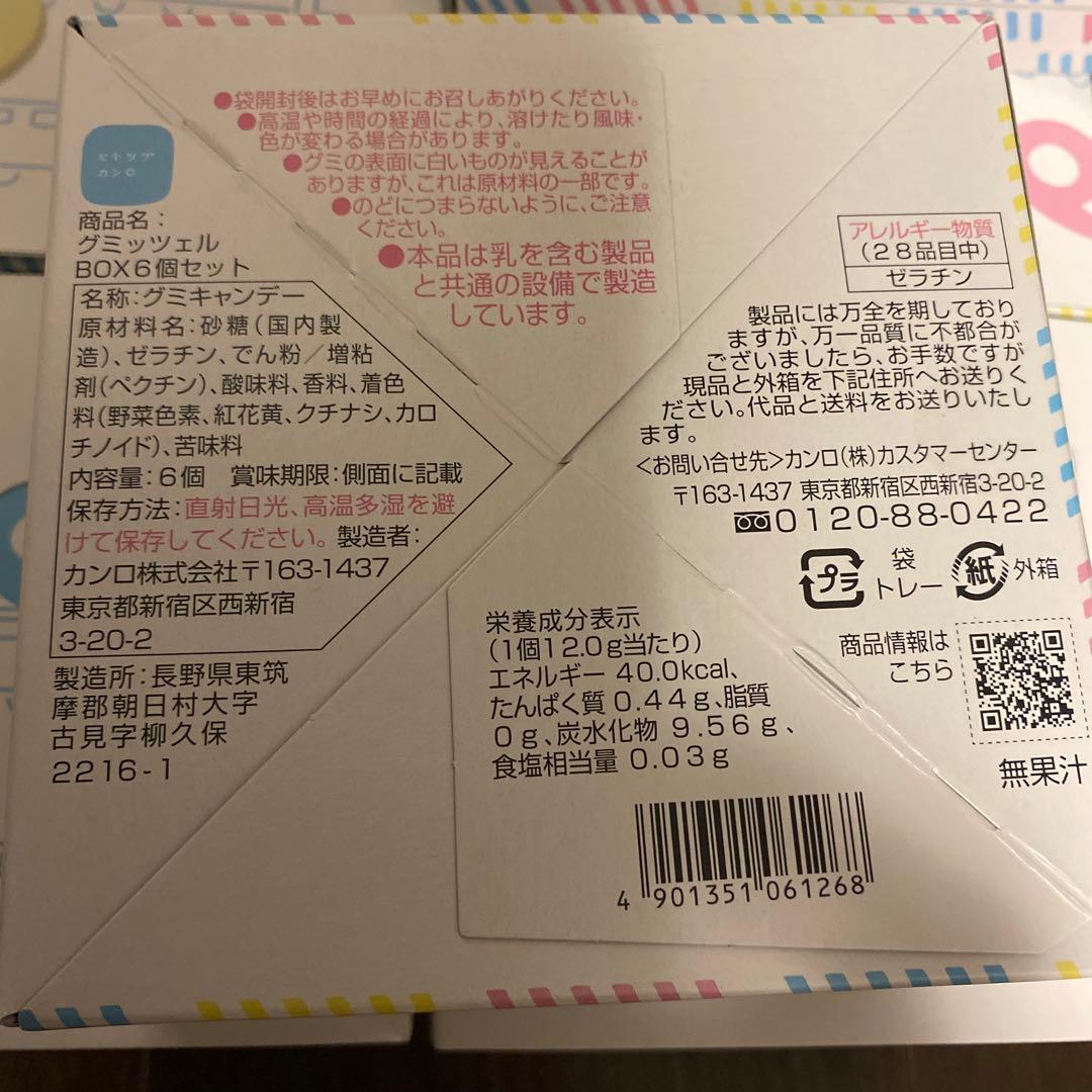 ヒトツブカンロ　グミッツェル♡ 12箱セット