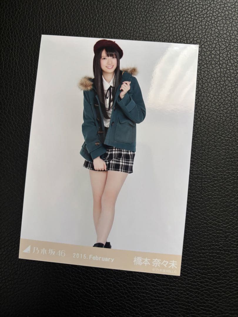 橋本奈々未 2015.February 会場限定生写真 3種コンプリートセット