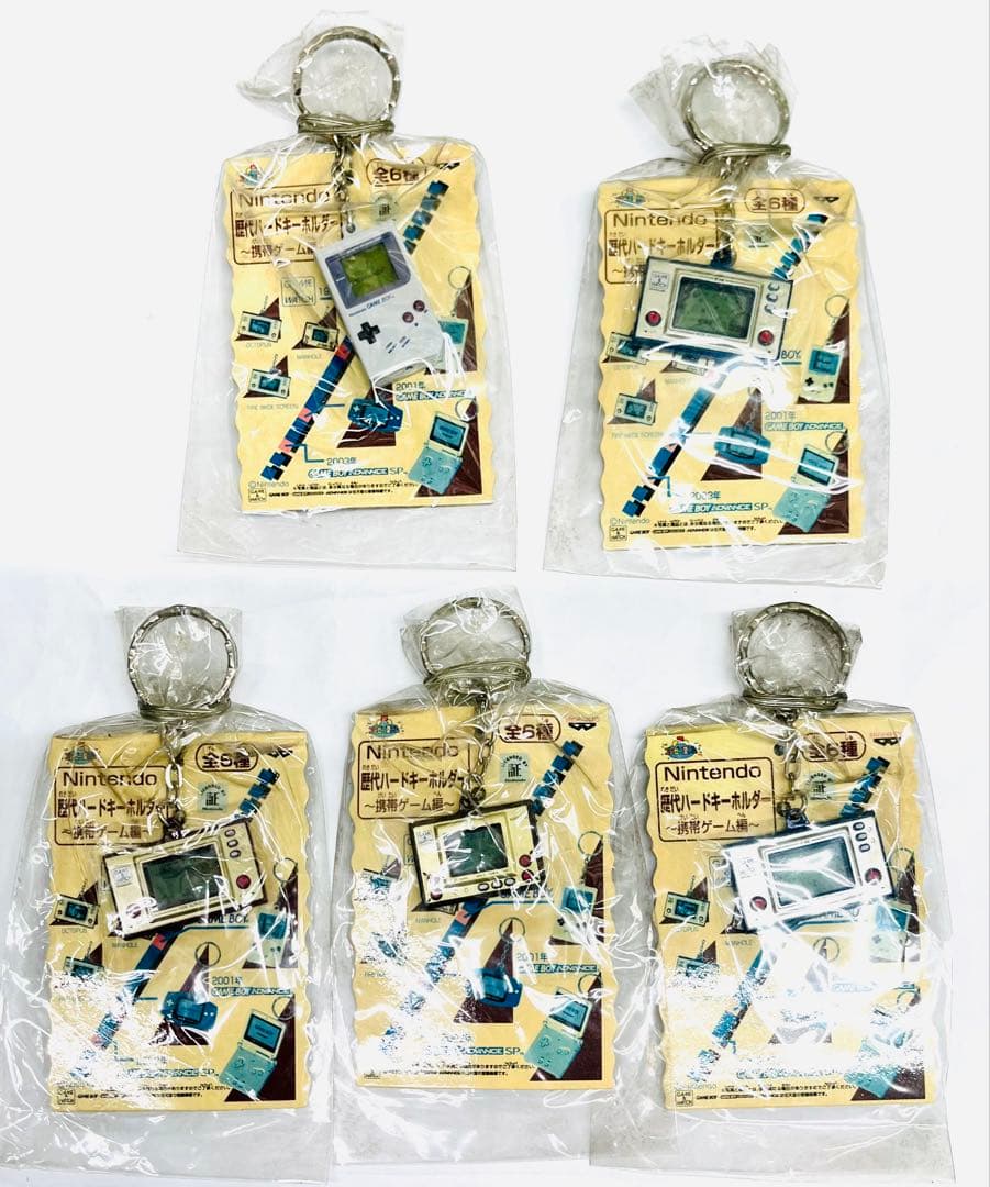 (未使用品)Nintend歴代ハードキーホルダー携帯ゲーム編5個セット