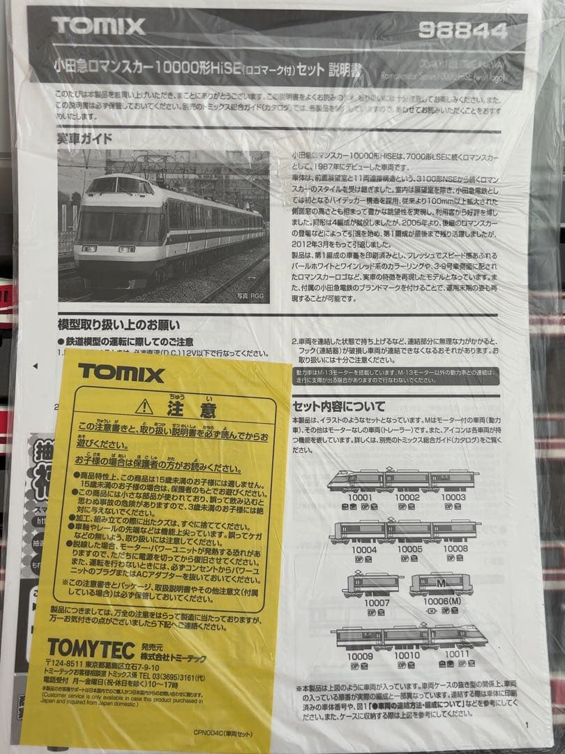 98844 小田急ロマンスカー10000形HiSE(ロゴマーク付)セット
