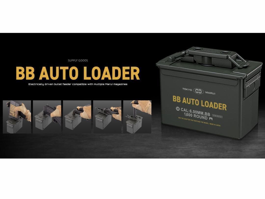 咲*夜様 東京マルイ BBオートローダー（電動式ローダー、1600発、電動給弾）