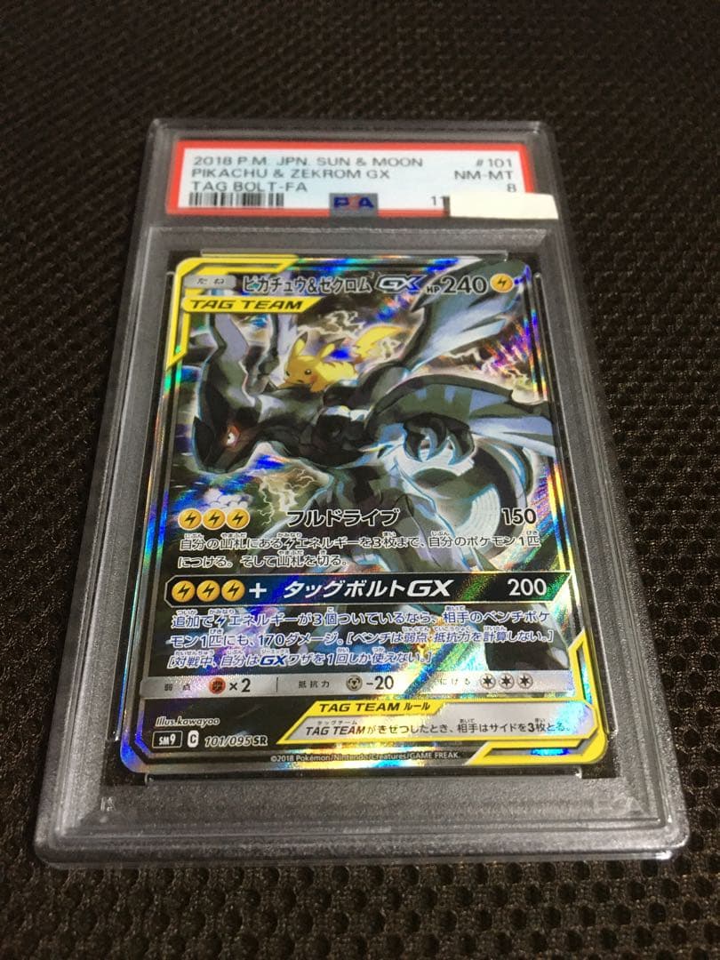 フォローで割引！ ポケモンカード PSA8 ピカチュウ＆ゼクロムＧＸ SM9