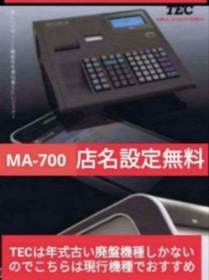 テックレジスター　MA-700　フル設定無料　現行機種　195811