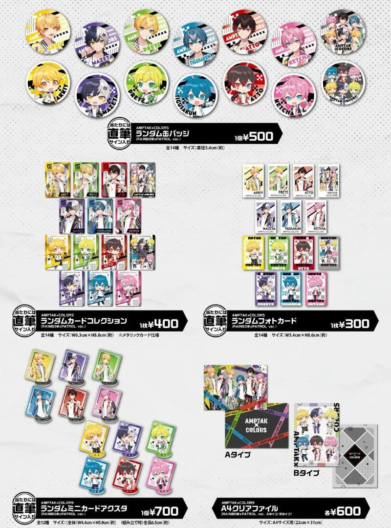 AMPTAK 1stツアーグッズ RAINBOW×PATROL