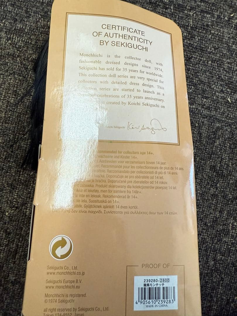 モンチッチ 坂本龍馬 レア 美品