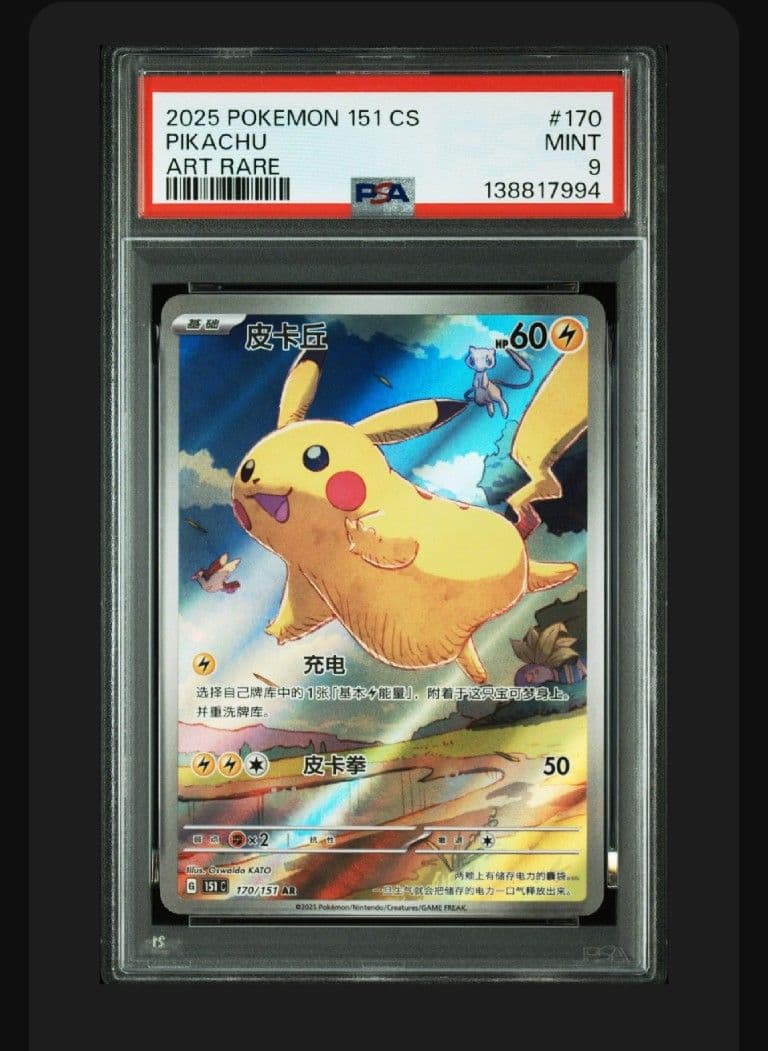 ⭐️ポケモンカード⭐️ピカチュウ⭐️AR⭐️中国⭐️